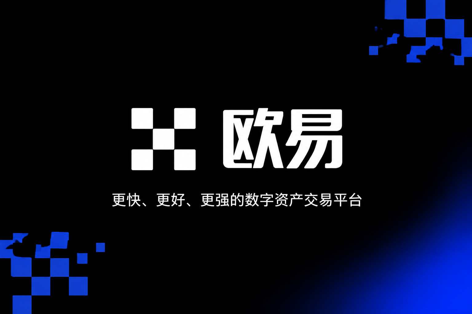 下载欧交易所官方官方App界面预览